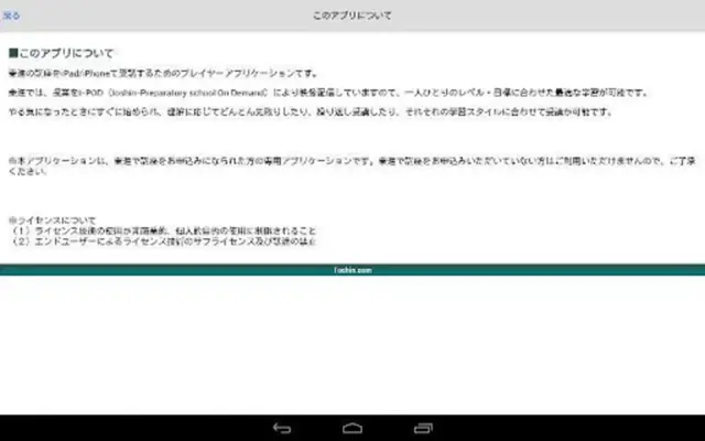 東進講座受講 android App screenshot 0