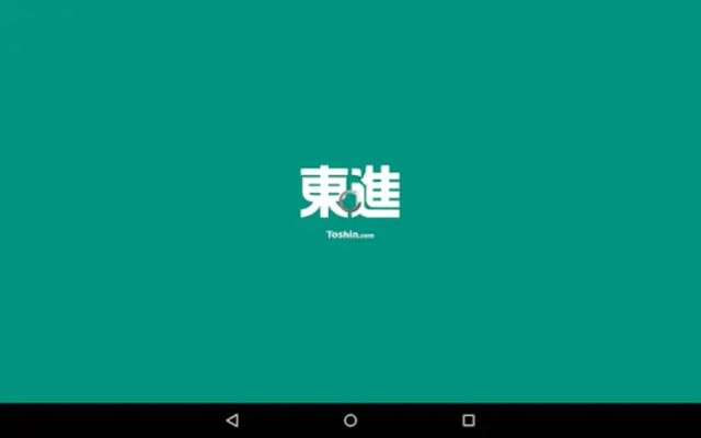 東進講座受講 android App screenshot 10