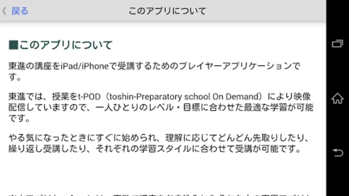 東進講座受講 android App screenshot 11