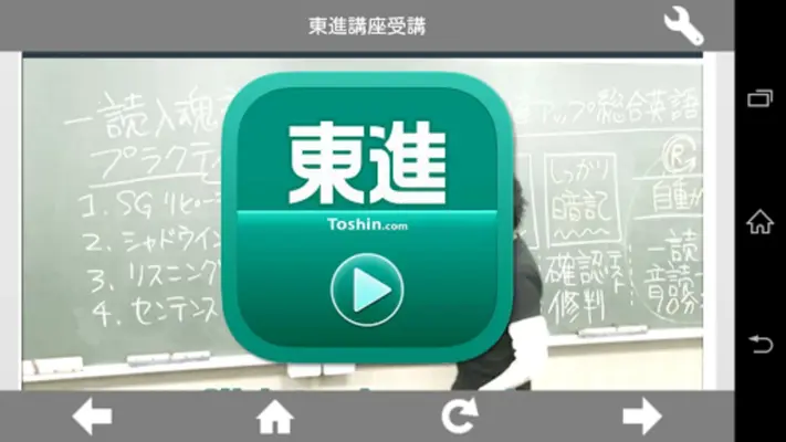 東進講座受講 android App screenshot 13