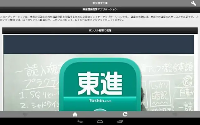 東進講座受講 android App screenshot 1