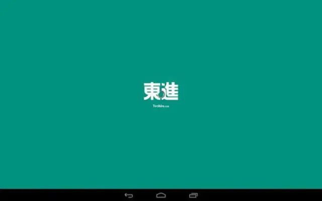 東進講座受講 android App screenshot 4