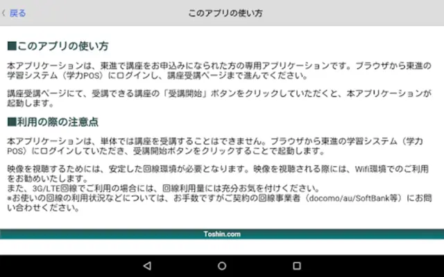 東進講座受講 android App screenshot 5